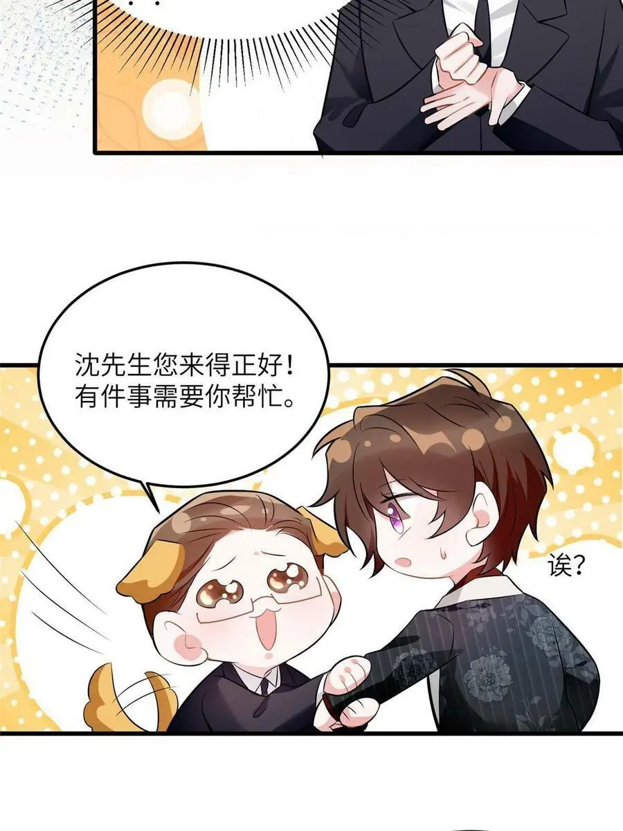 108 小葱怀孕了！ 第14页