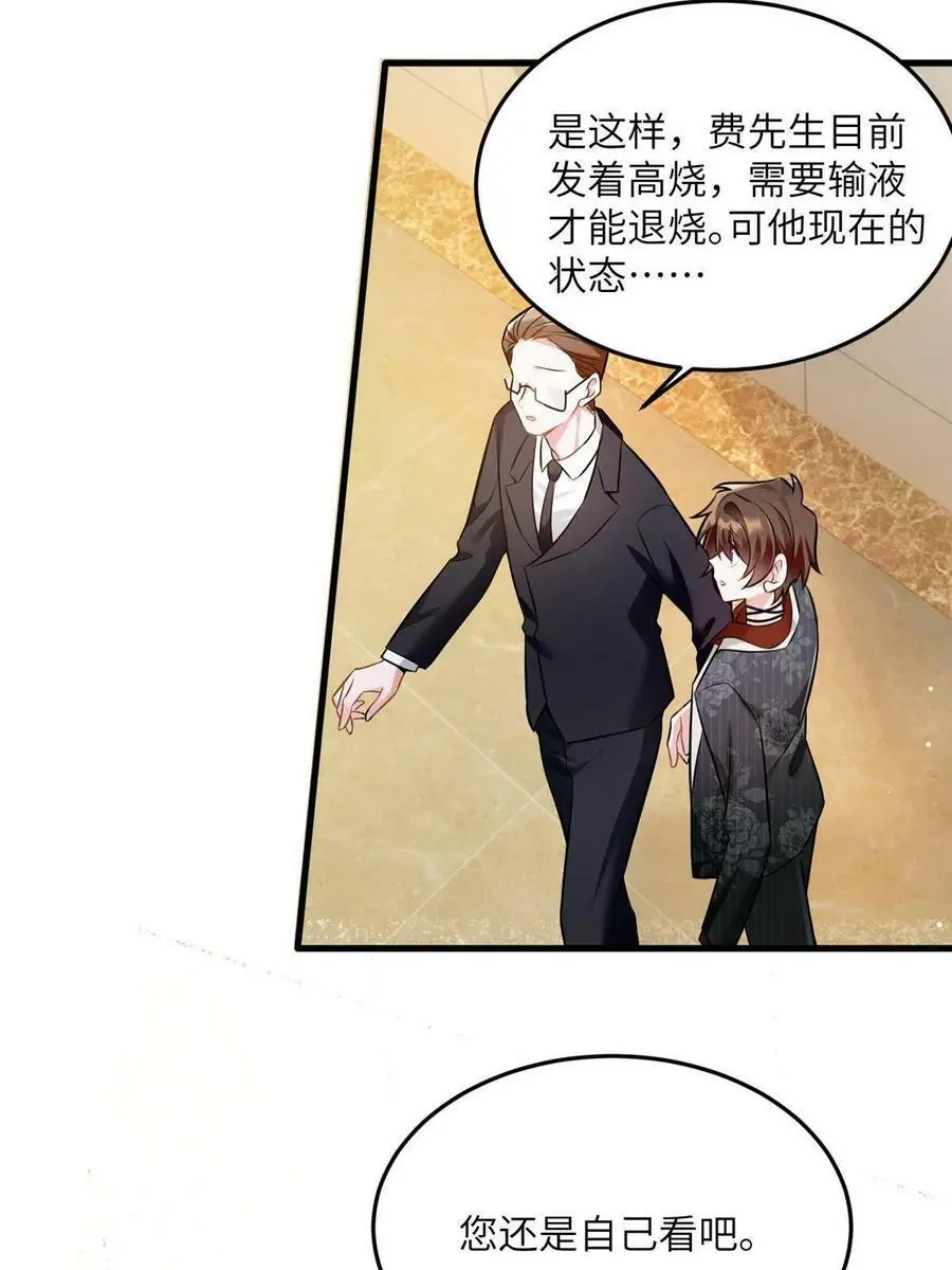 108 小葱怀孕了！ 第15页