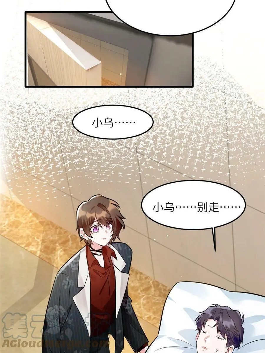 108 小葱怀孕了！ 第16页