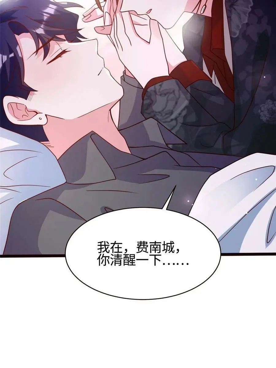 108 小葱怀孕了！ 第21页