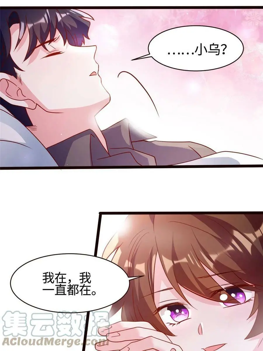 108 小葱怀孕了！ 第22页