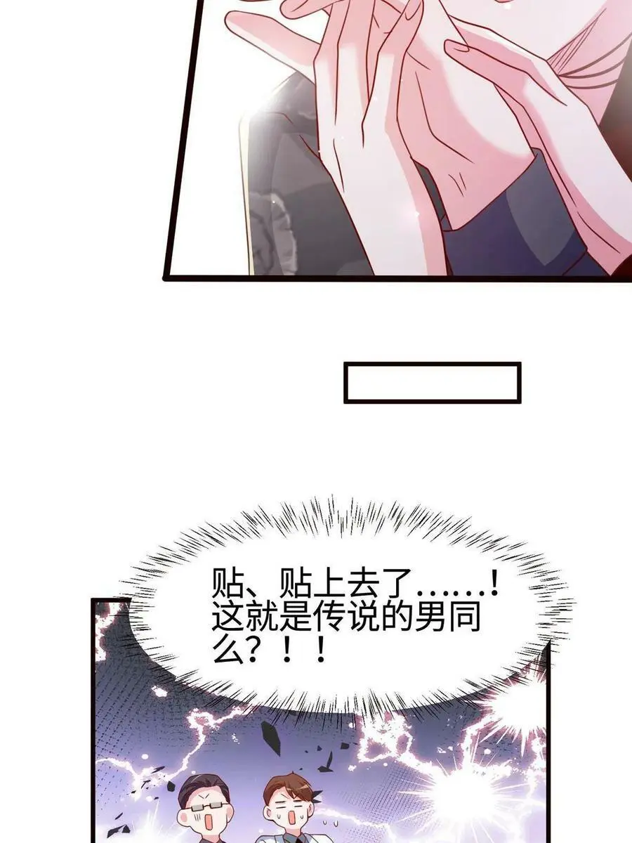 108 小葱怀孕了！ 第23页
