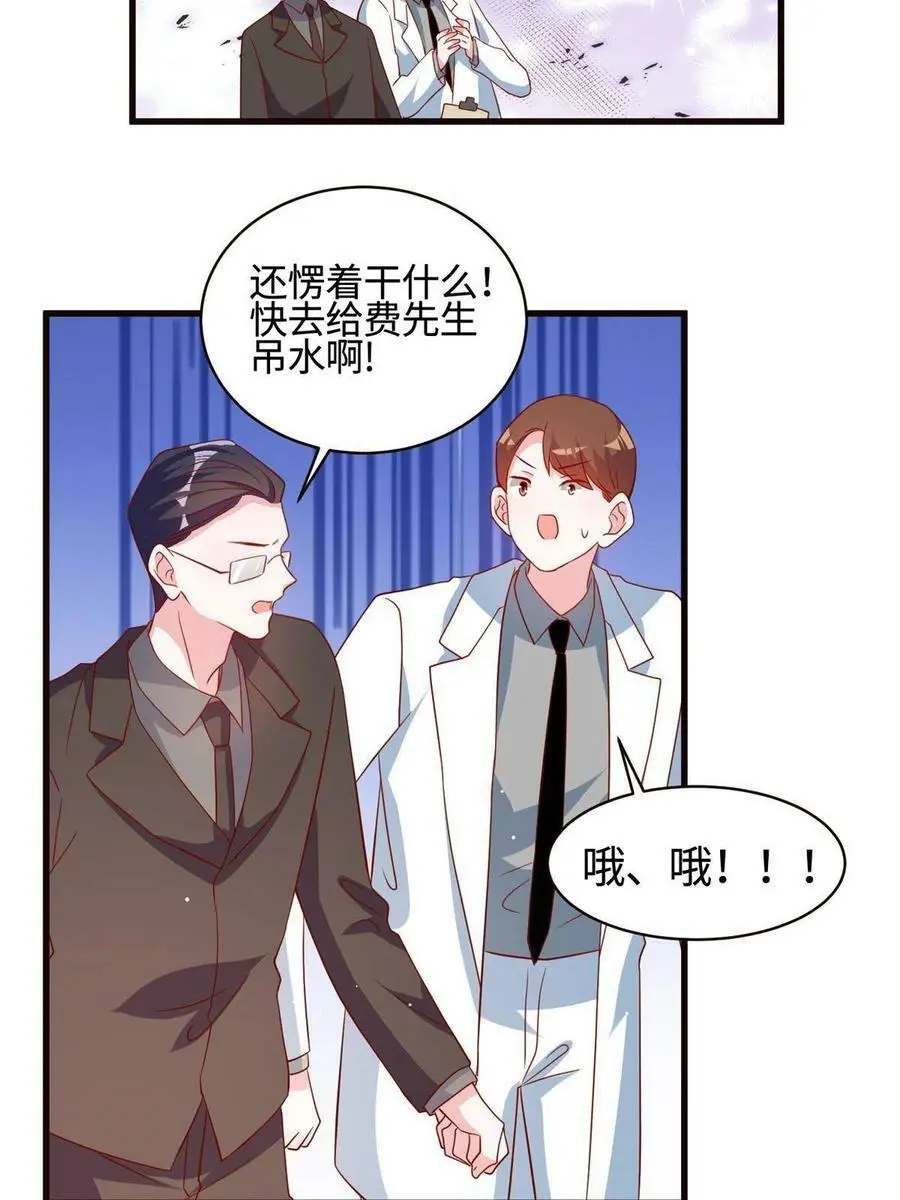 108 小葱怀孕了！ 第24页