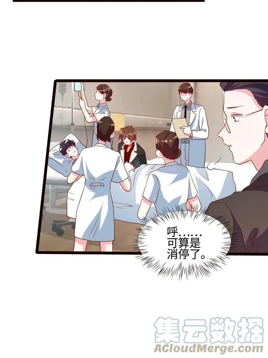 108 小葱怀孕了！ 第25页