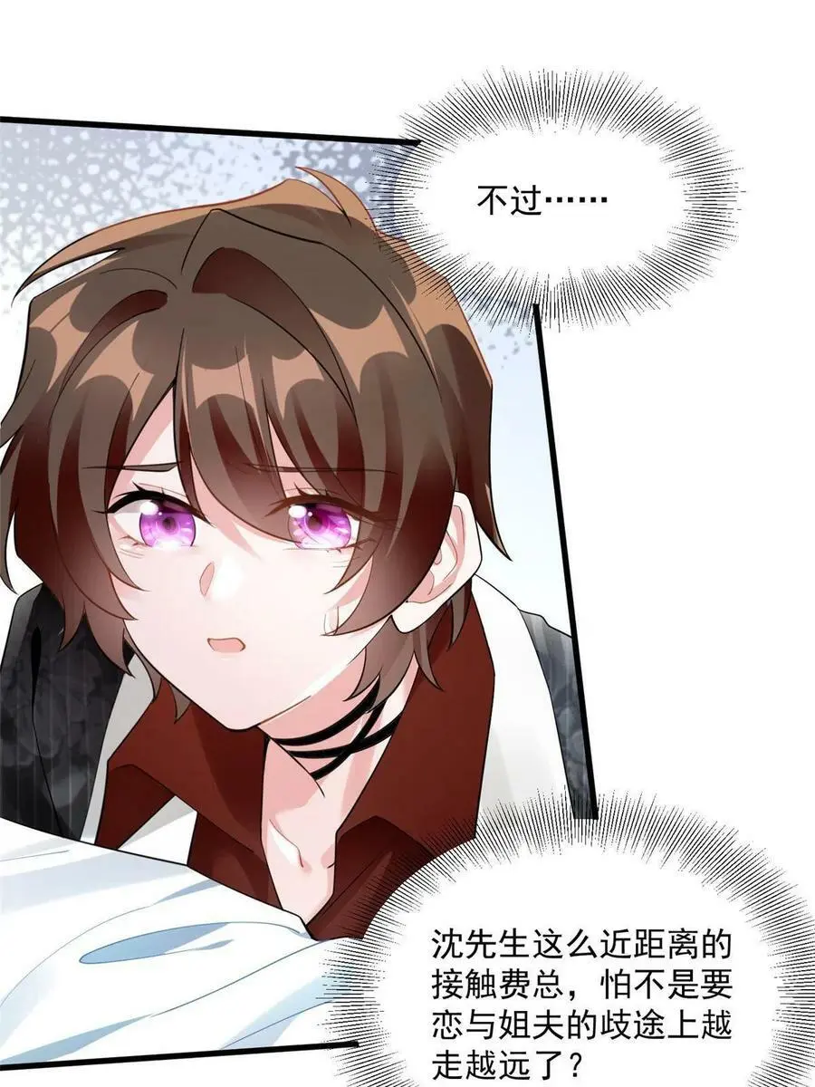 108 小葱怀孕了！ 第27页
