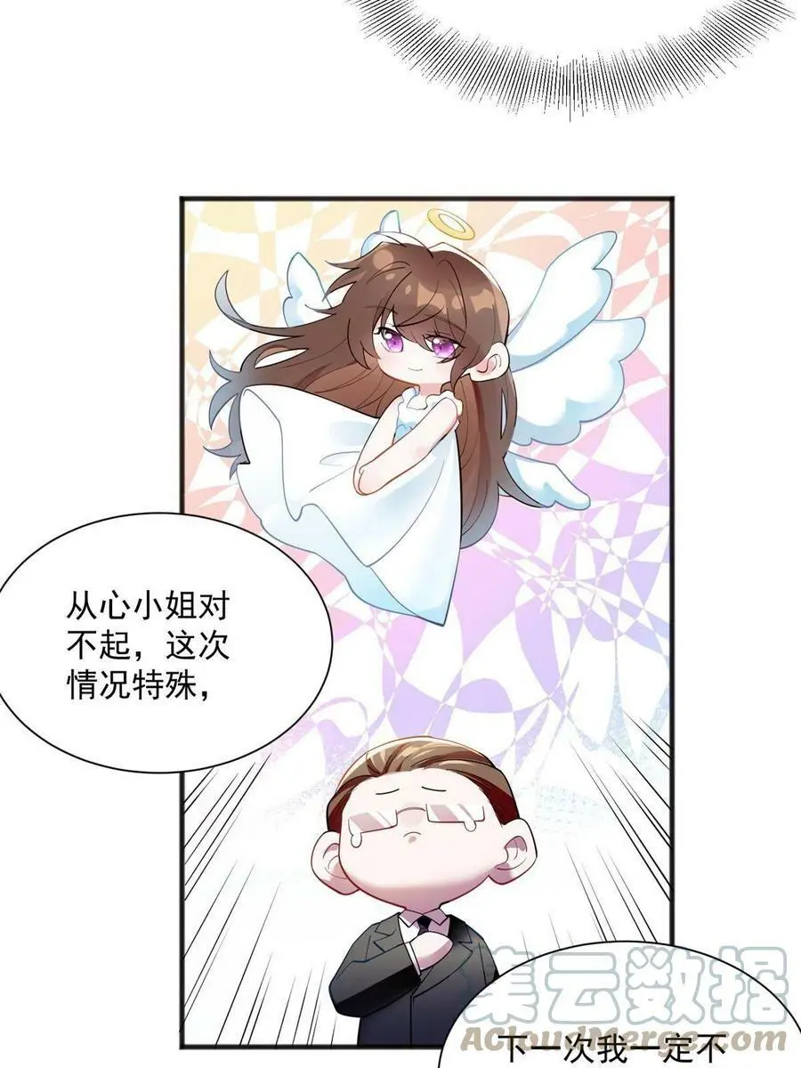108 小葱怀孕了！ 第28页