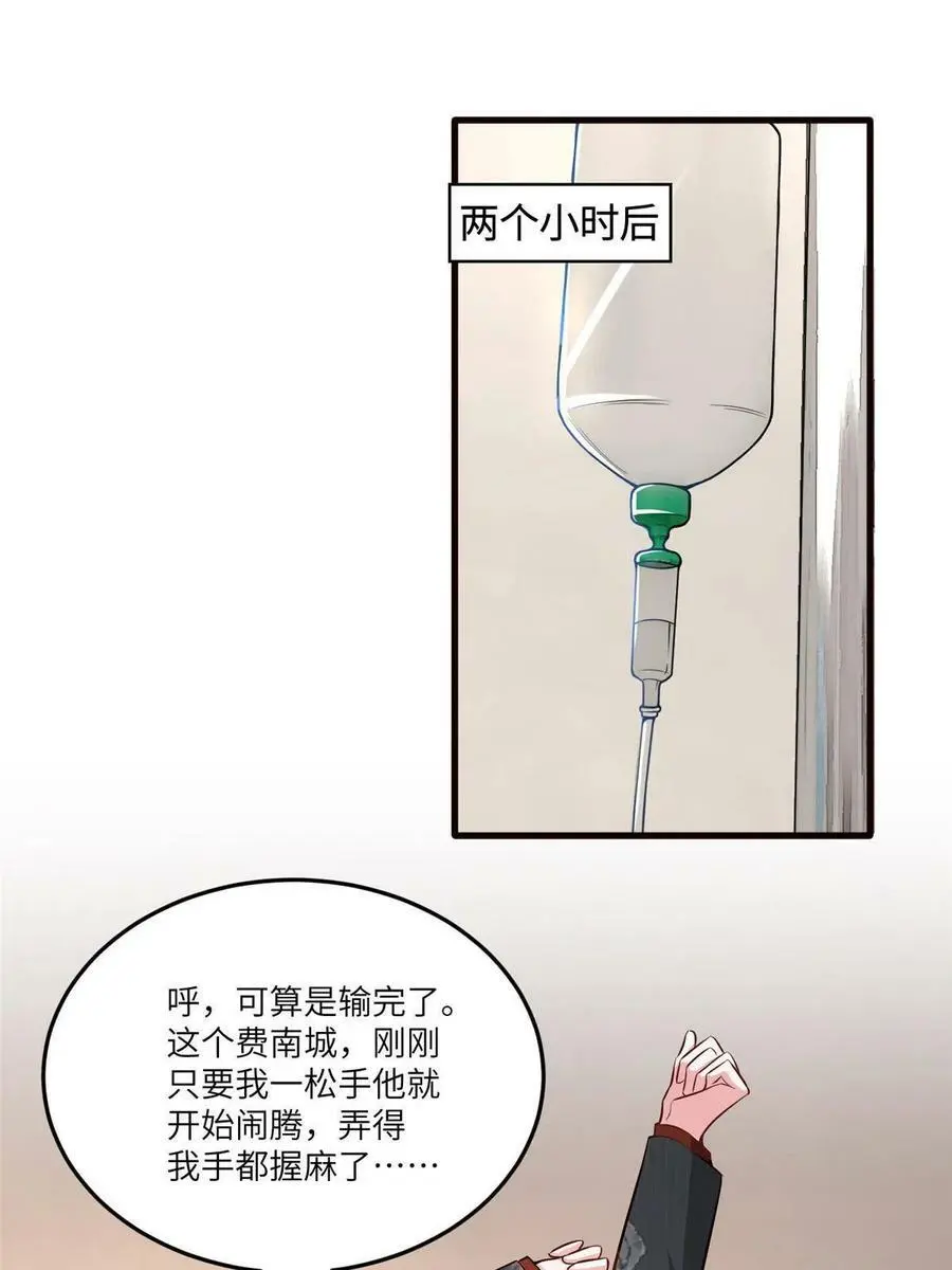 108 小葱怀孕了！ 第30页