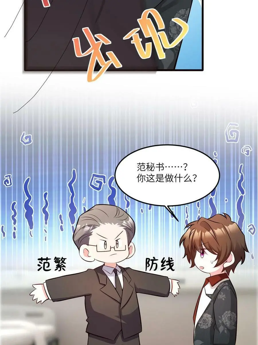 108 小葱怀孕了！ 第33页