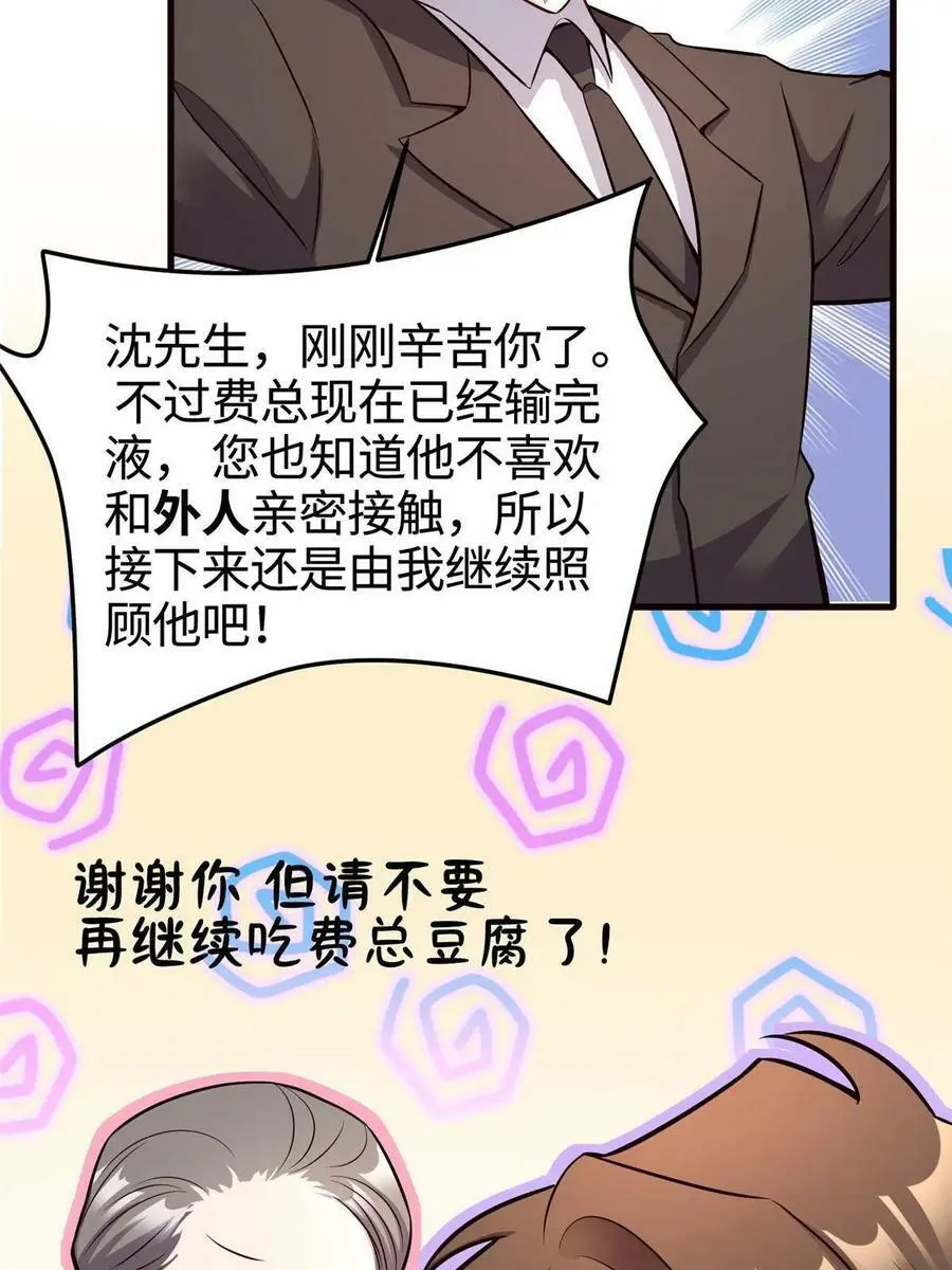 108 小葱怀孕了！ 第35页