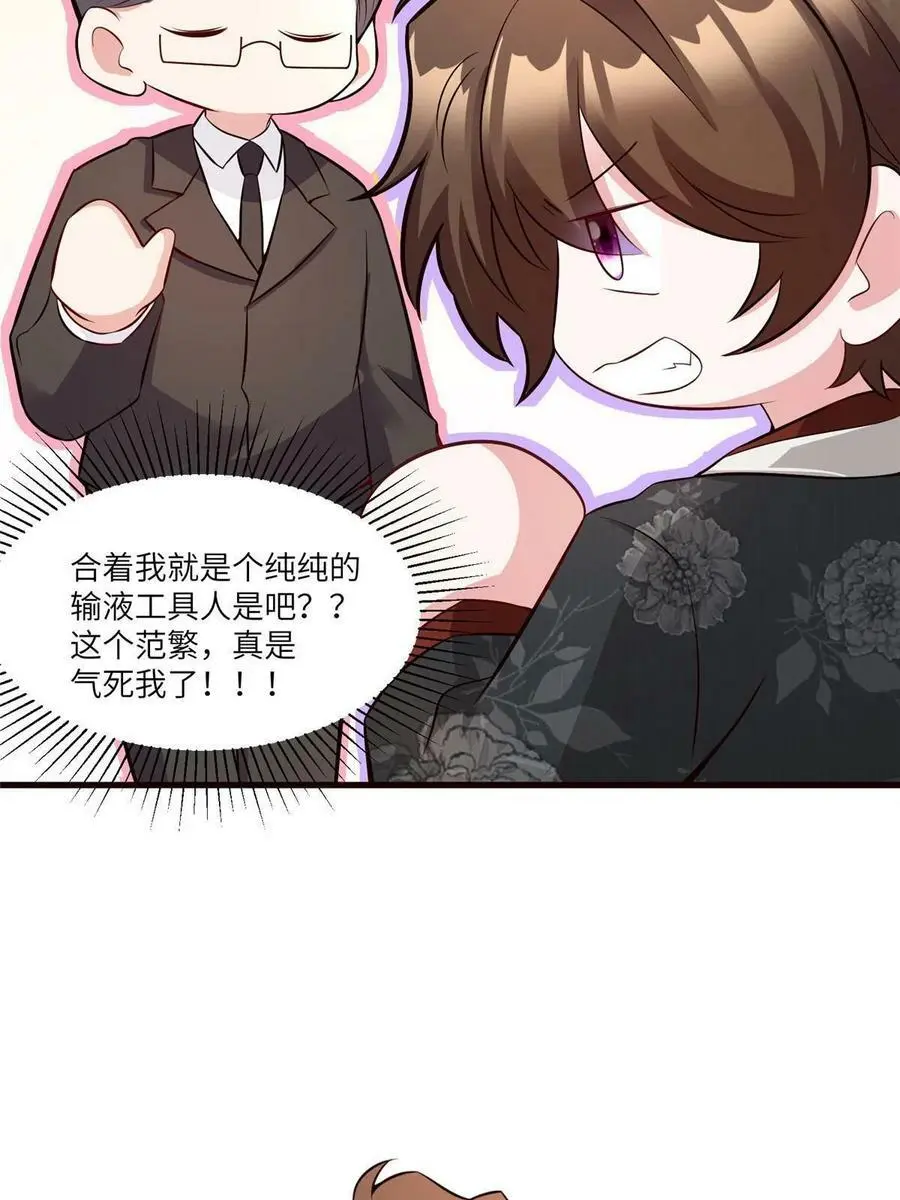 108 小葱怀孕了！ 第36页