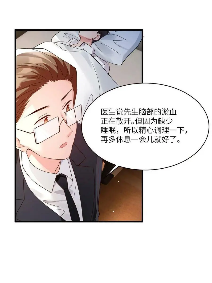 108 小葱怀孕了！ 第39页