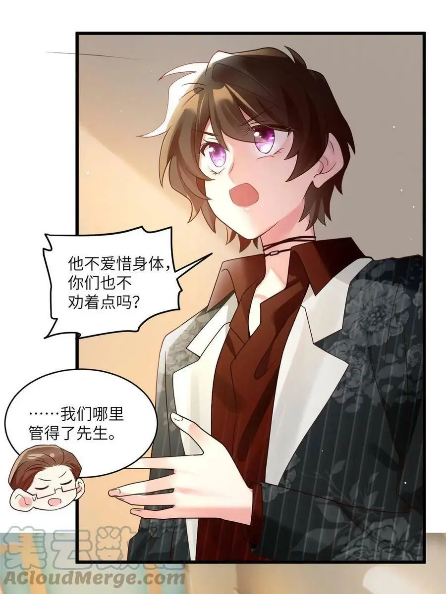 108 小葱怀孕了！ 第40页