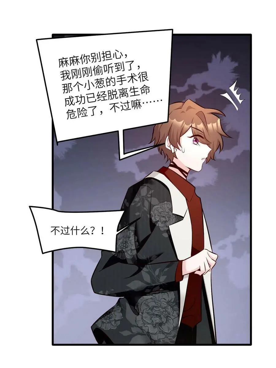 108 小葱怀孕了！ 第47页