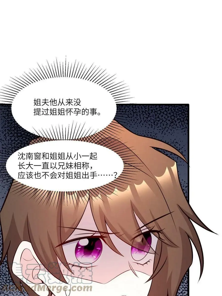 108 小葱怀孕了！ 第52页