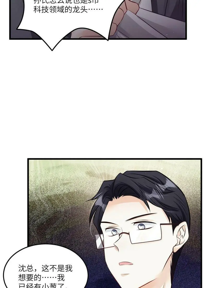 107 费南城又住院了？！ 第9页