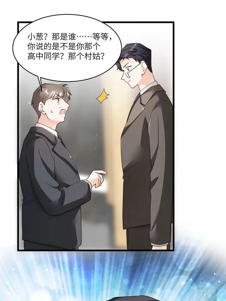 107 费南城又住院了？！ 第11页