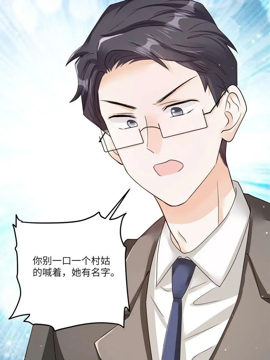 107 费南城又住院了？！ 第12页