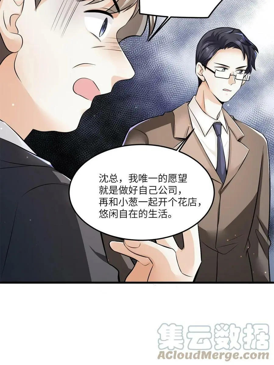 107 费南城又住院了？！ 第22页