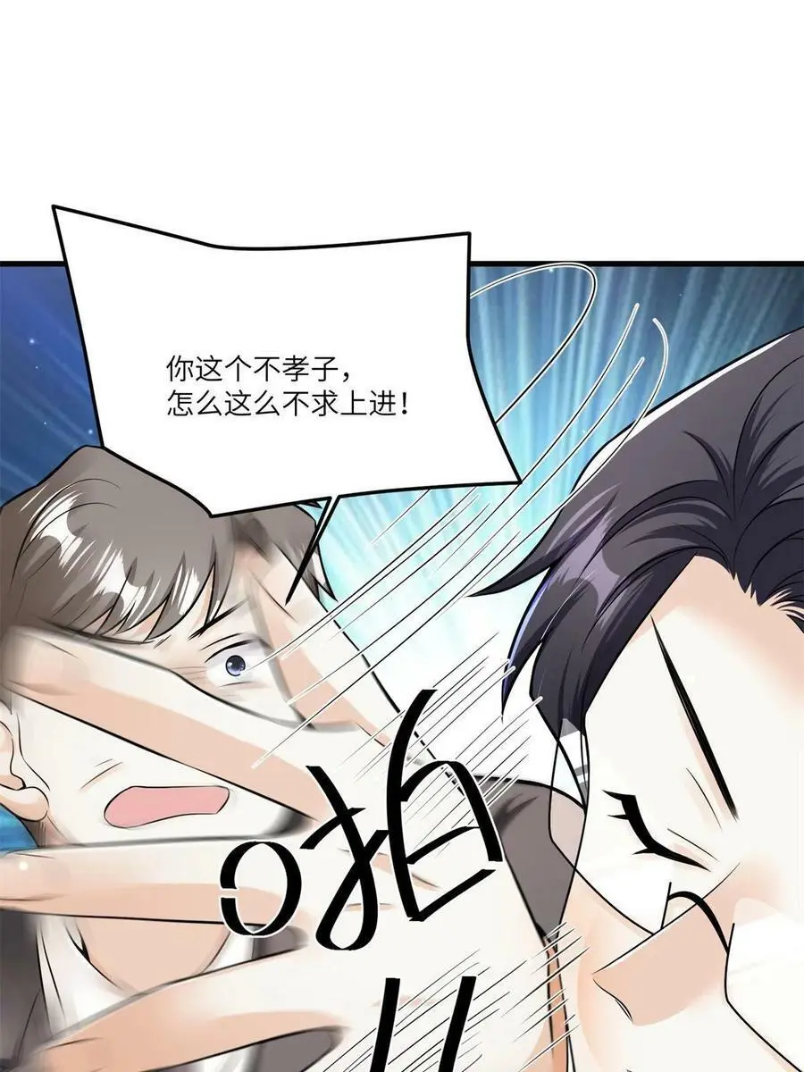 107 费南城又住院了？！ 第23页
