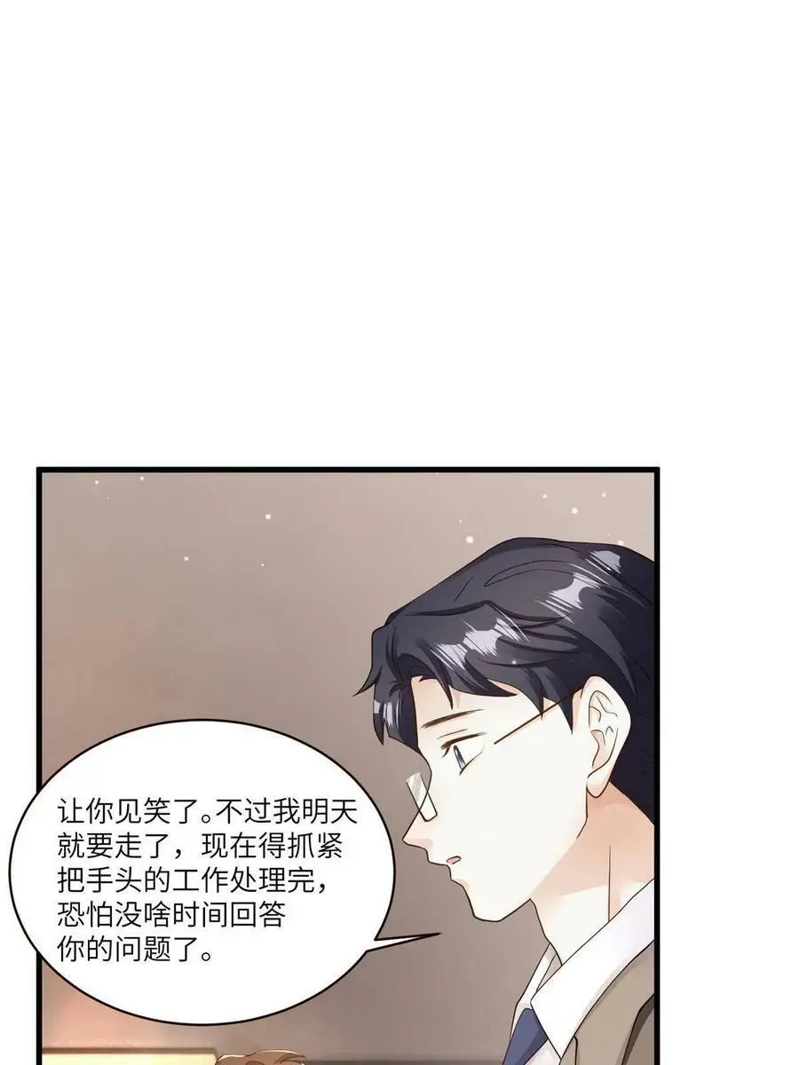 107 费南城又住院了？！ 第29页