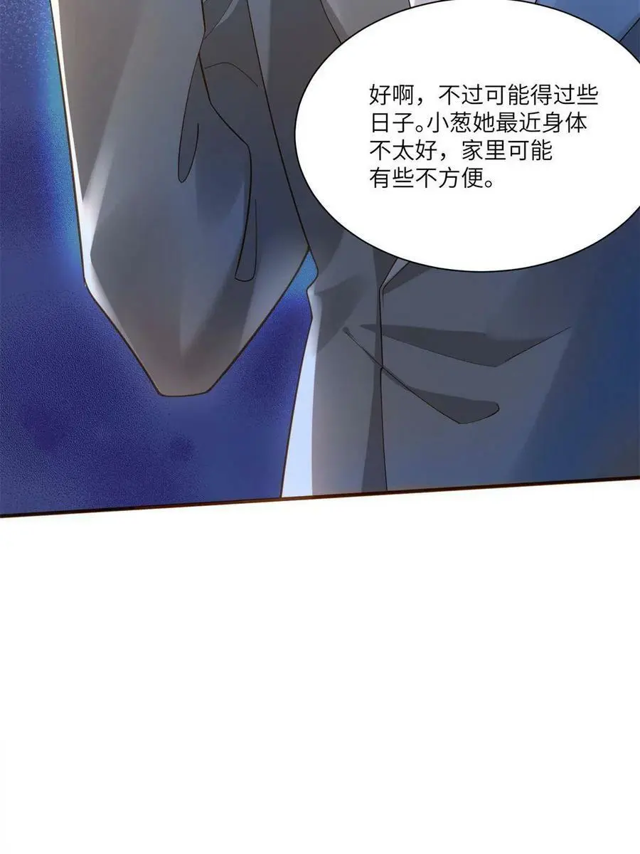 107 费南城又住院了？！ 第35页