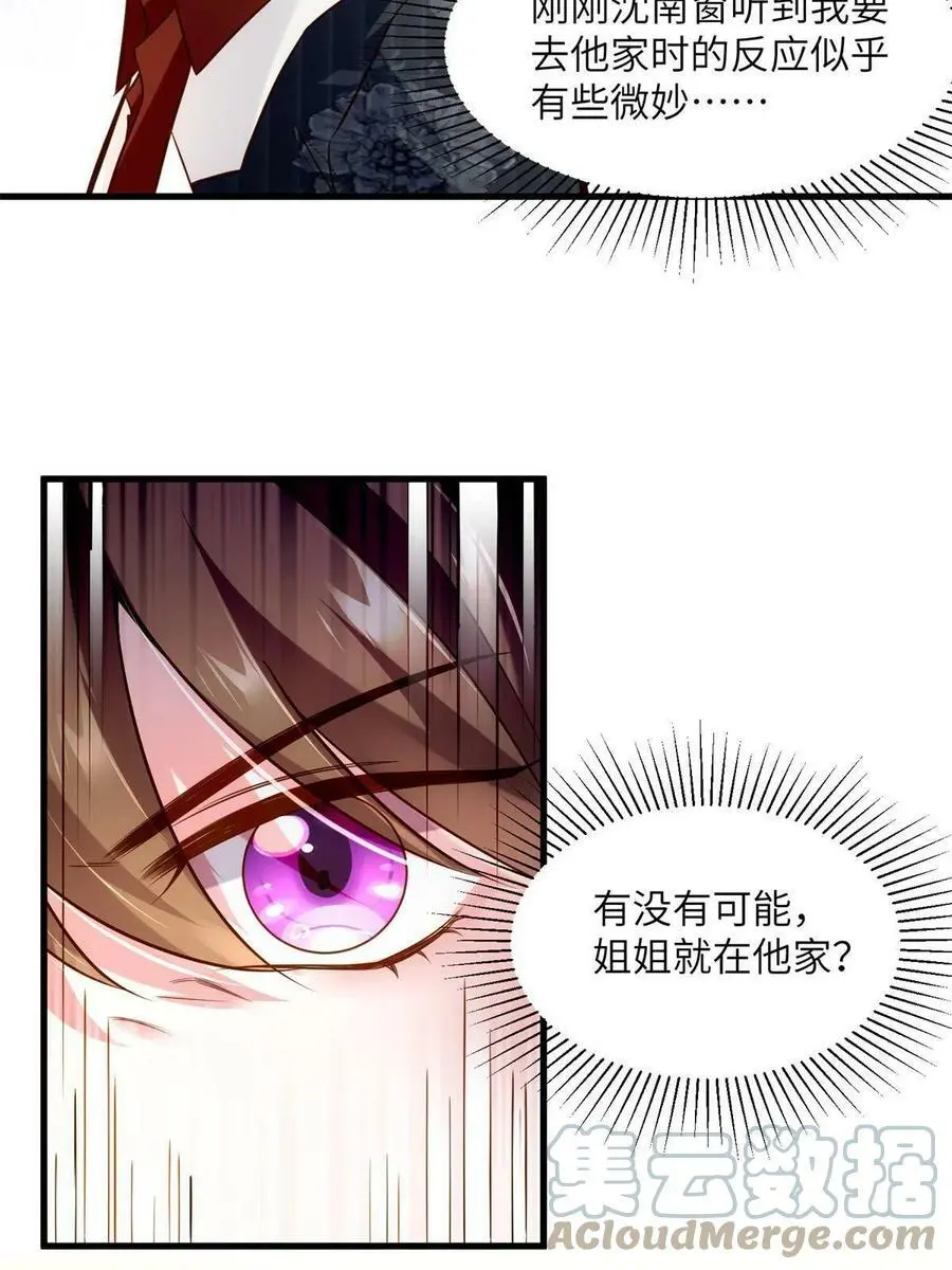 107 费南城又住院了？！ 第40页