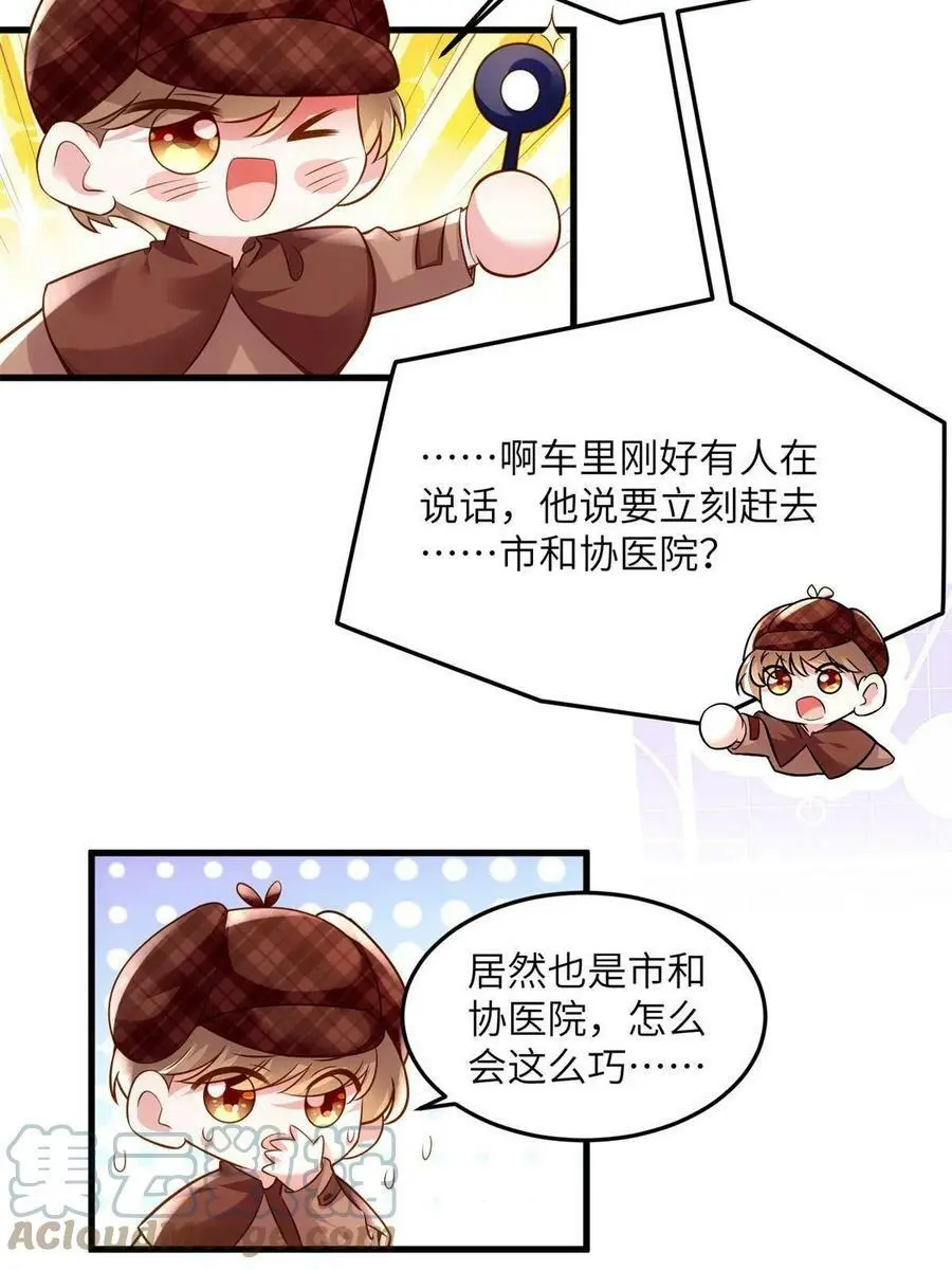 107 费南城又住院了？！ 第52页