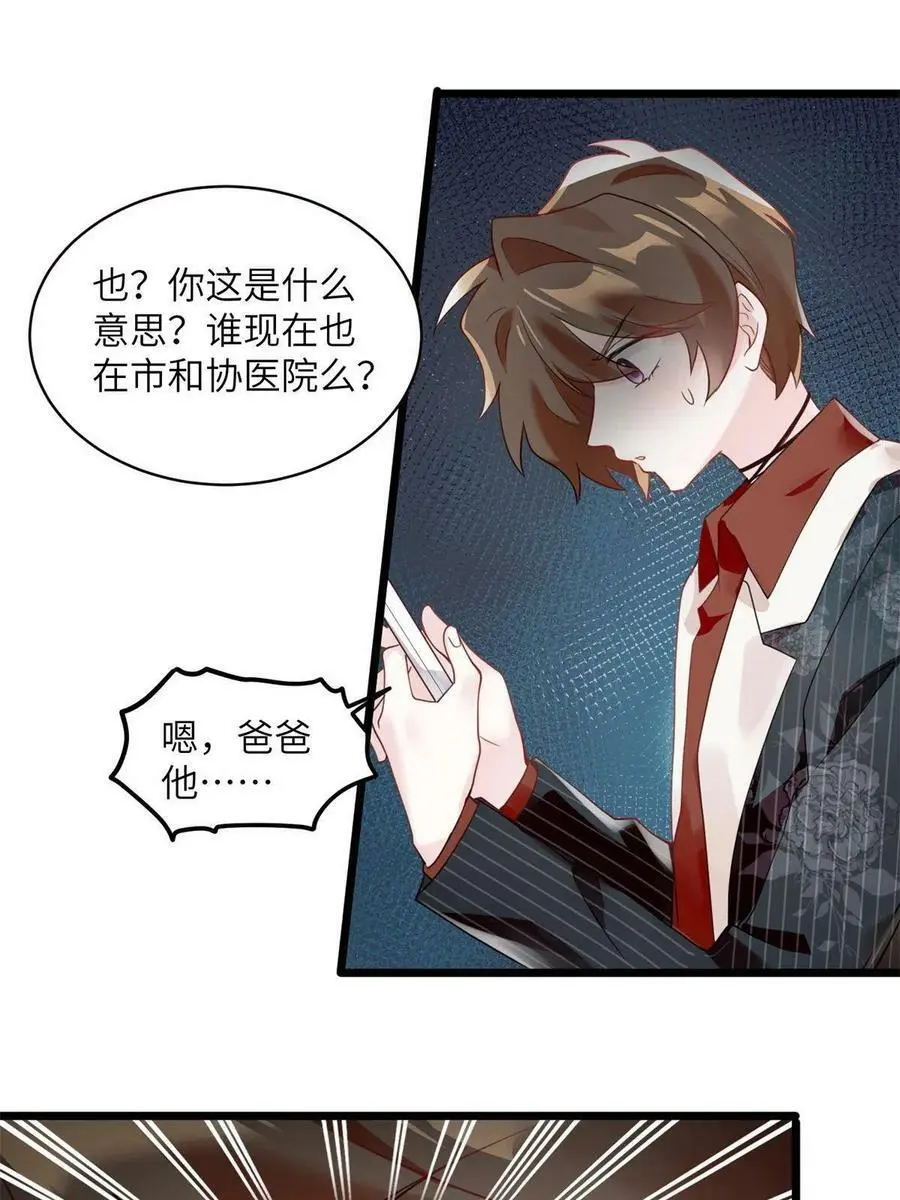 107 费南城又住院了？！ 第54页