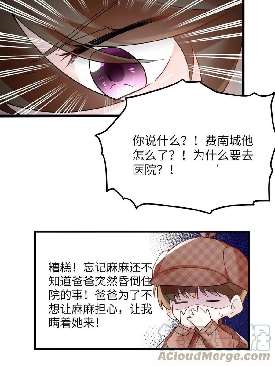 107 费南城又住院了？！ 第55页