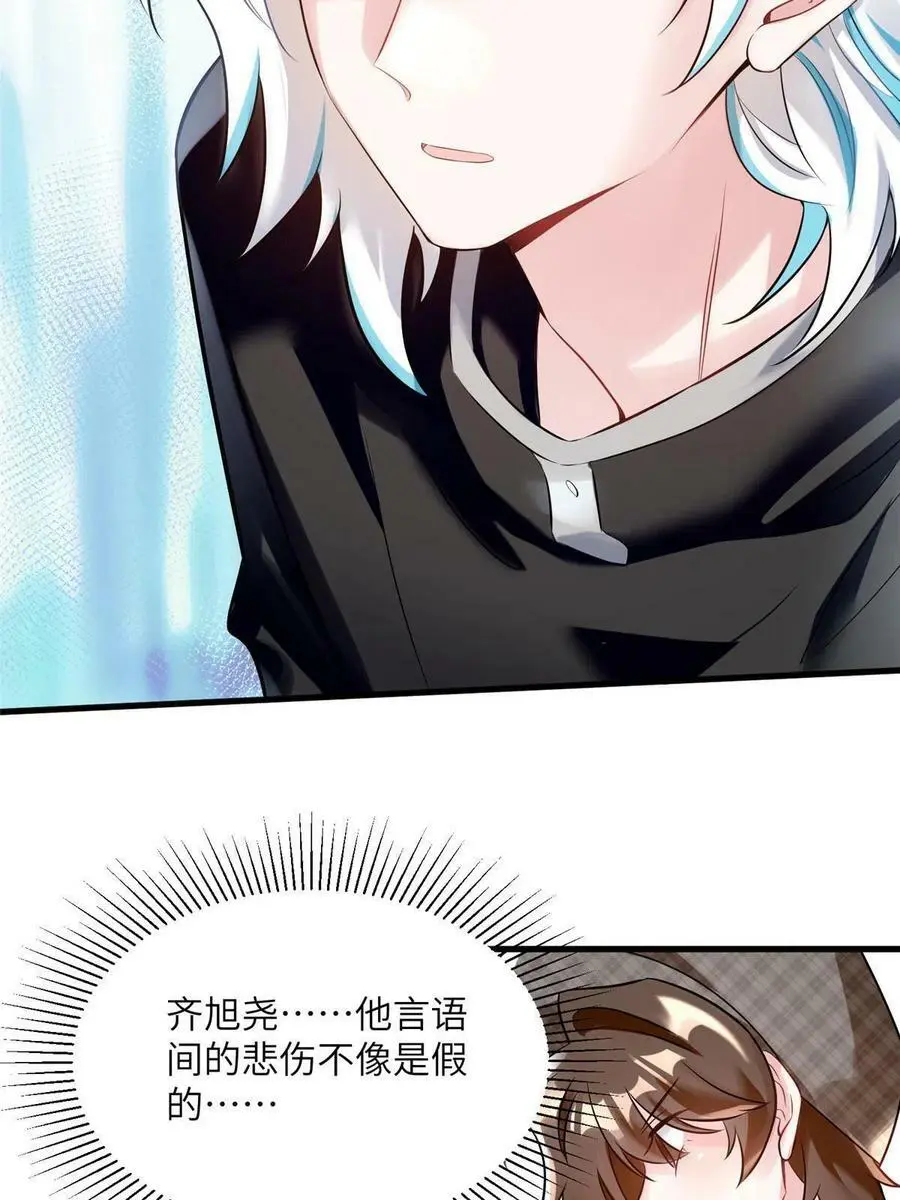 106 齐旭尧跑了！ 第6页