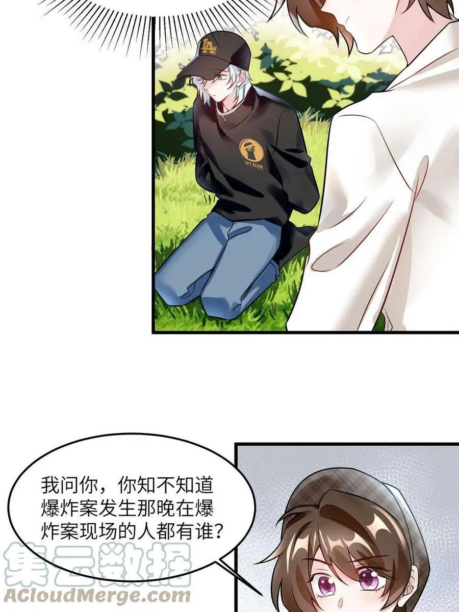 106 齐旭尧跑了！ 第7页