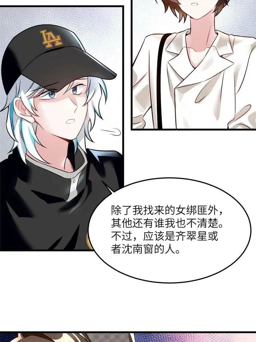 106 齐旭尧跑了！ 第8页