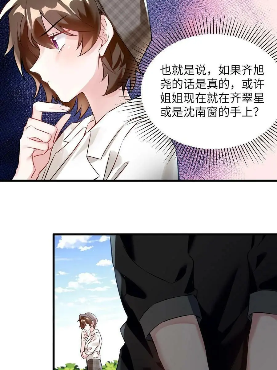 106 齐旭尧跑了！ 第9页