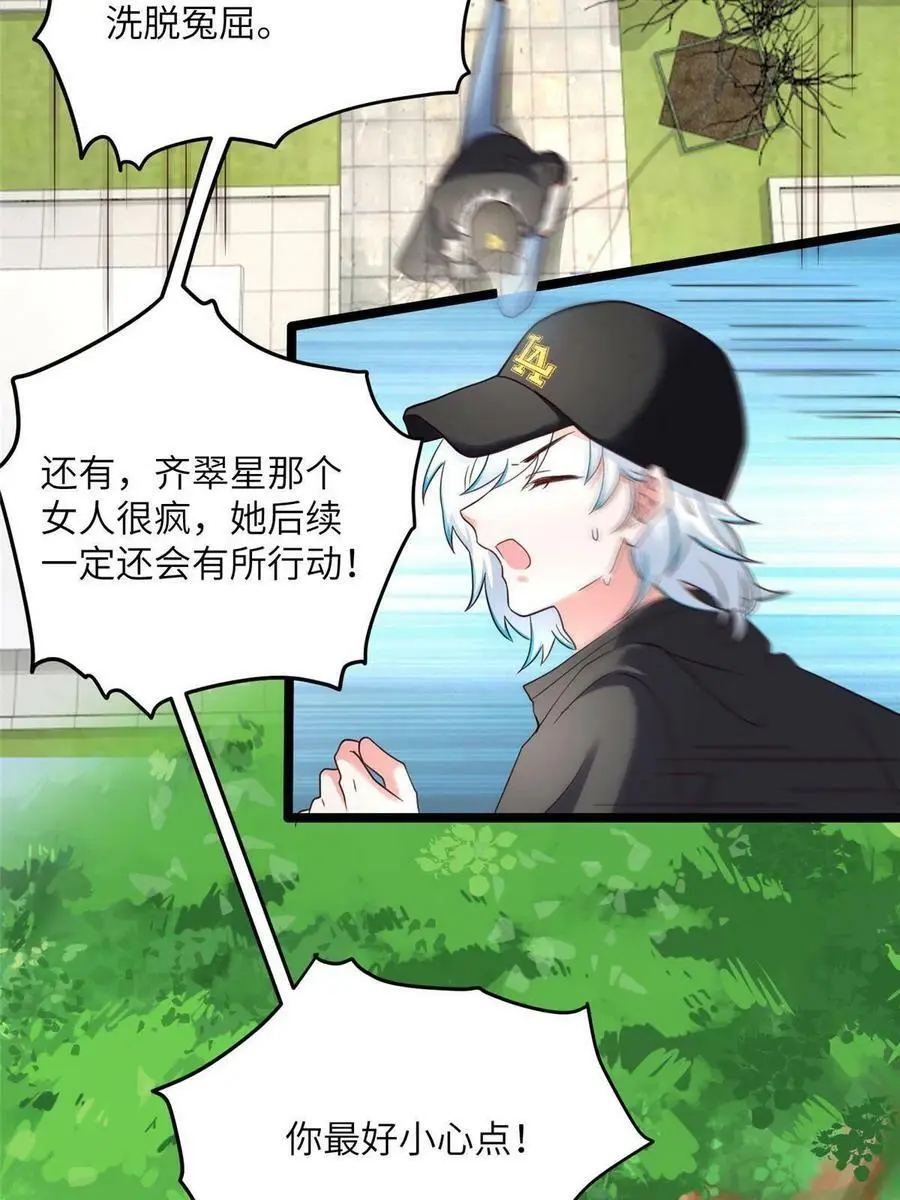 106 齐旭尧跑了！ 第15页