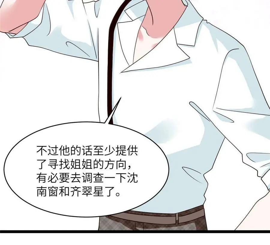 106 齐旭尧跑了！ 第18页