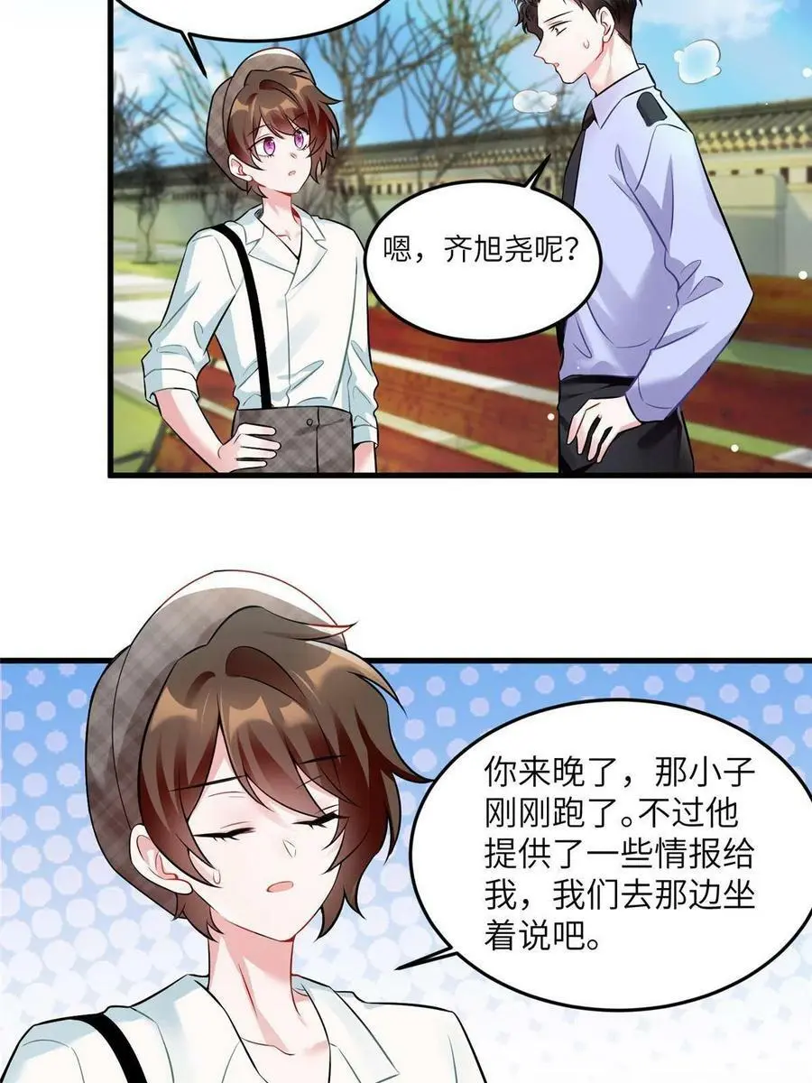 106 齐旭尧跑了！ 第21页