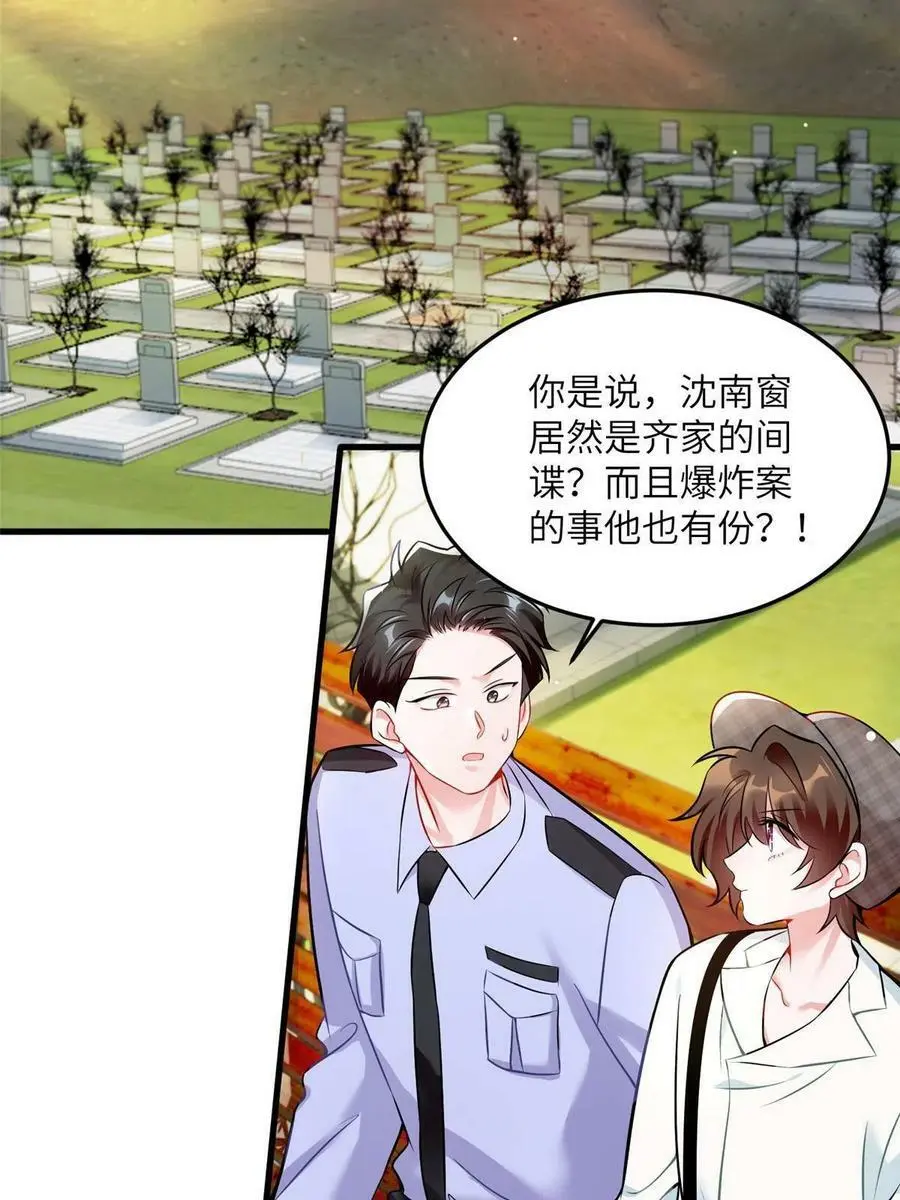 106 齐旭尧跑了！ 第23页