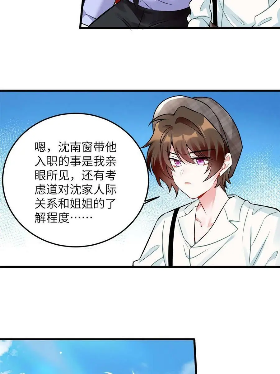 106 齐旭尧跑了！ 第24页