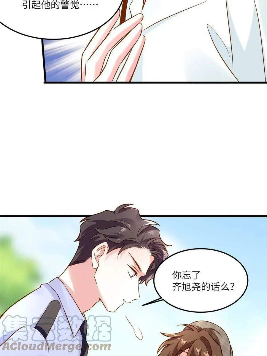 106 齐旭尧跑了！ 第40页