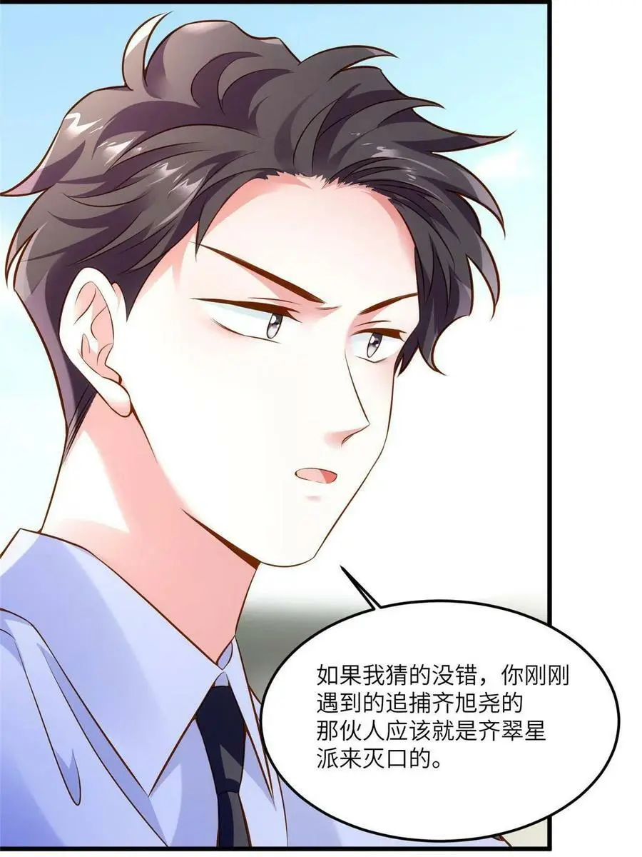 106 齐旭尧跑了！ 第42页