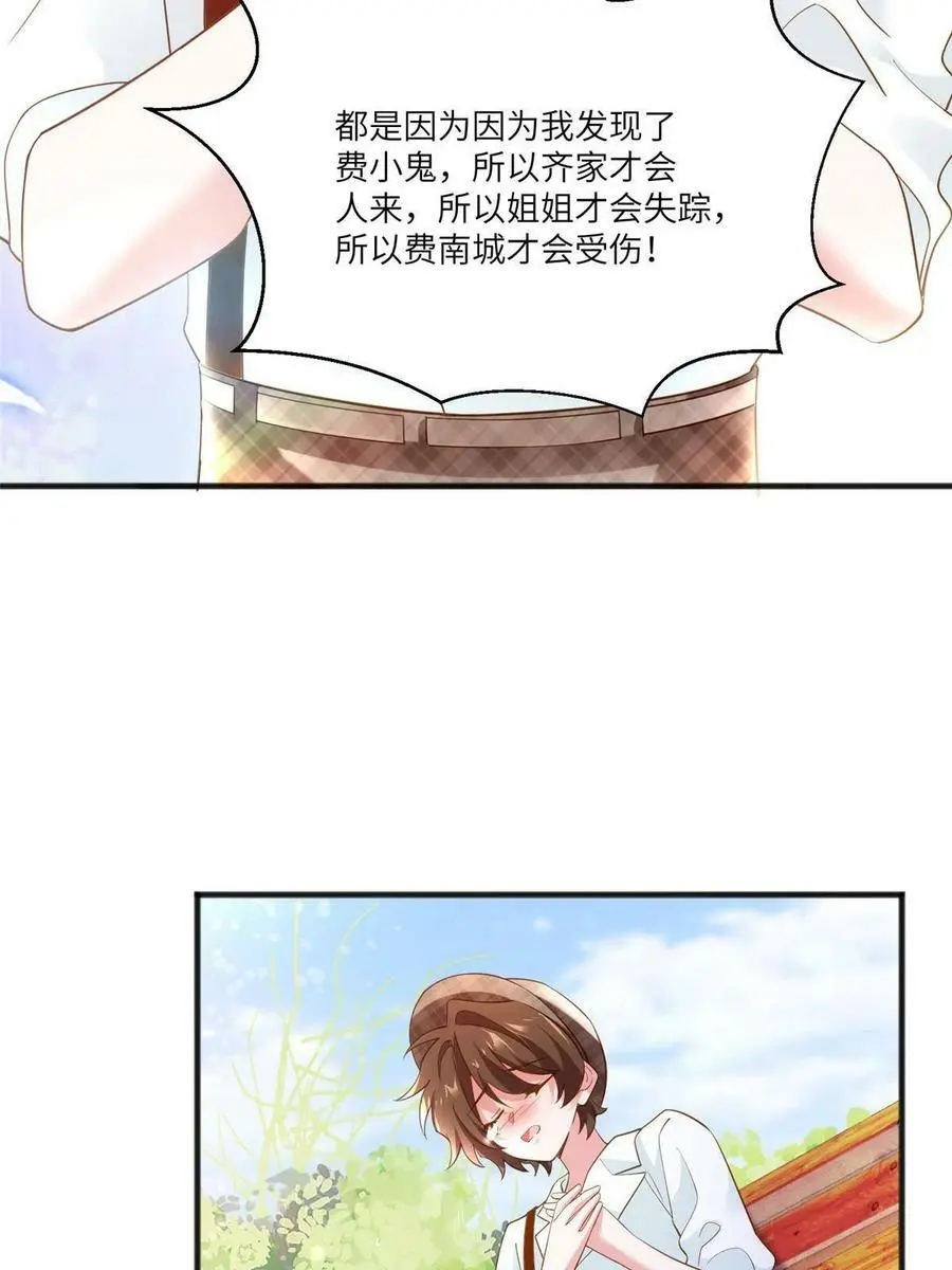 106 齐旭尧跑了！ 第47页