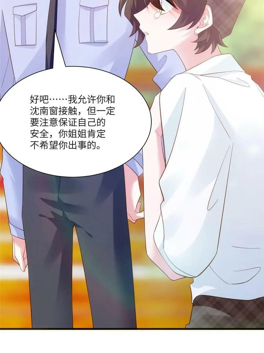 106 齐旭尧跑了！ 第51页