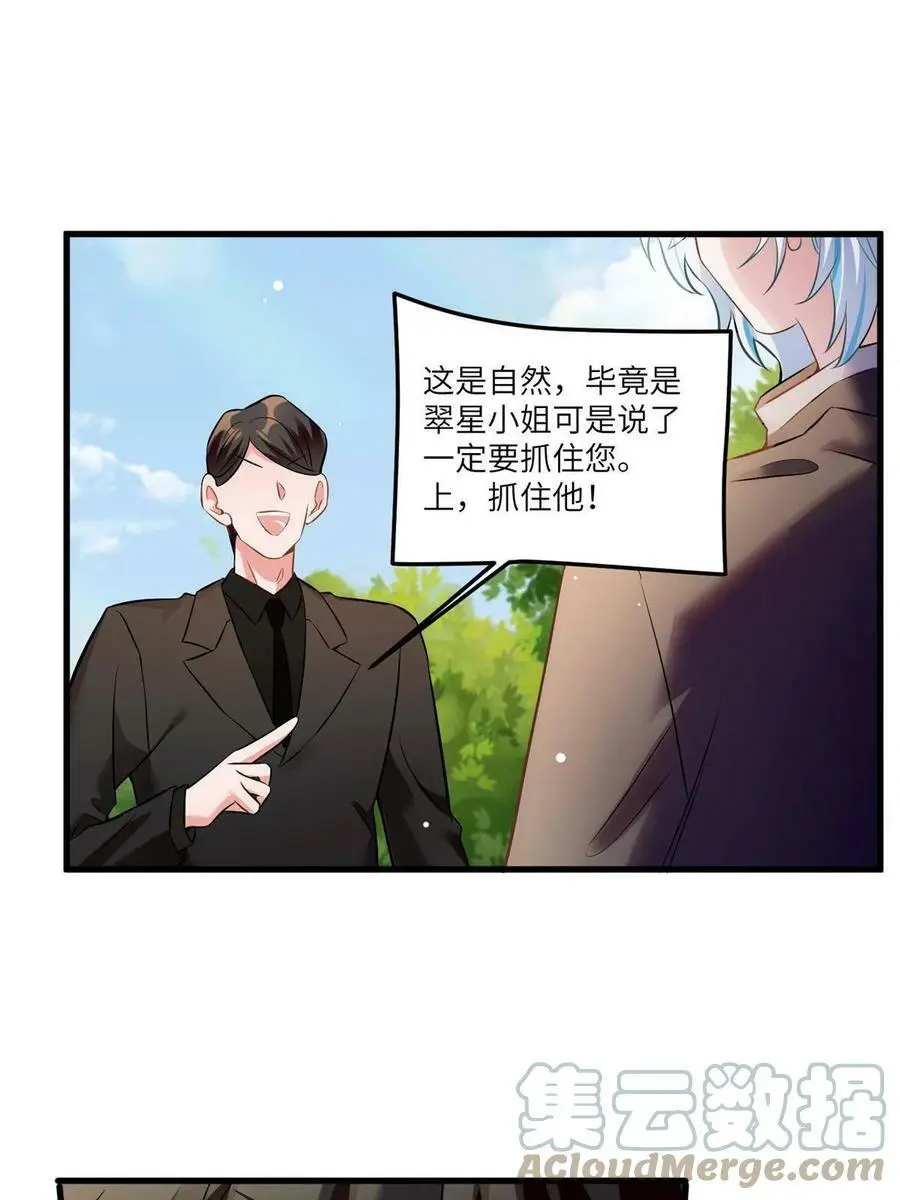 105 沈南窗，我和你势不两立 第19页