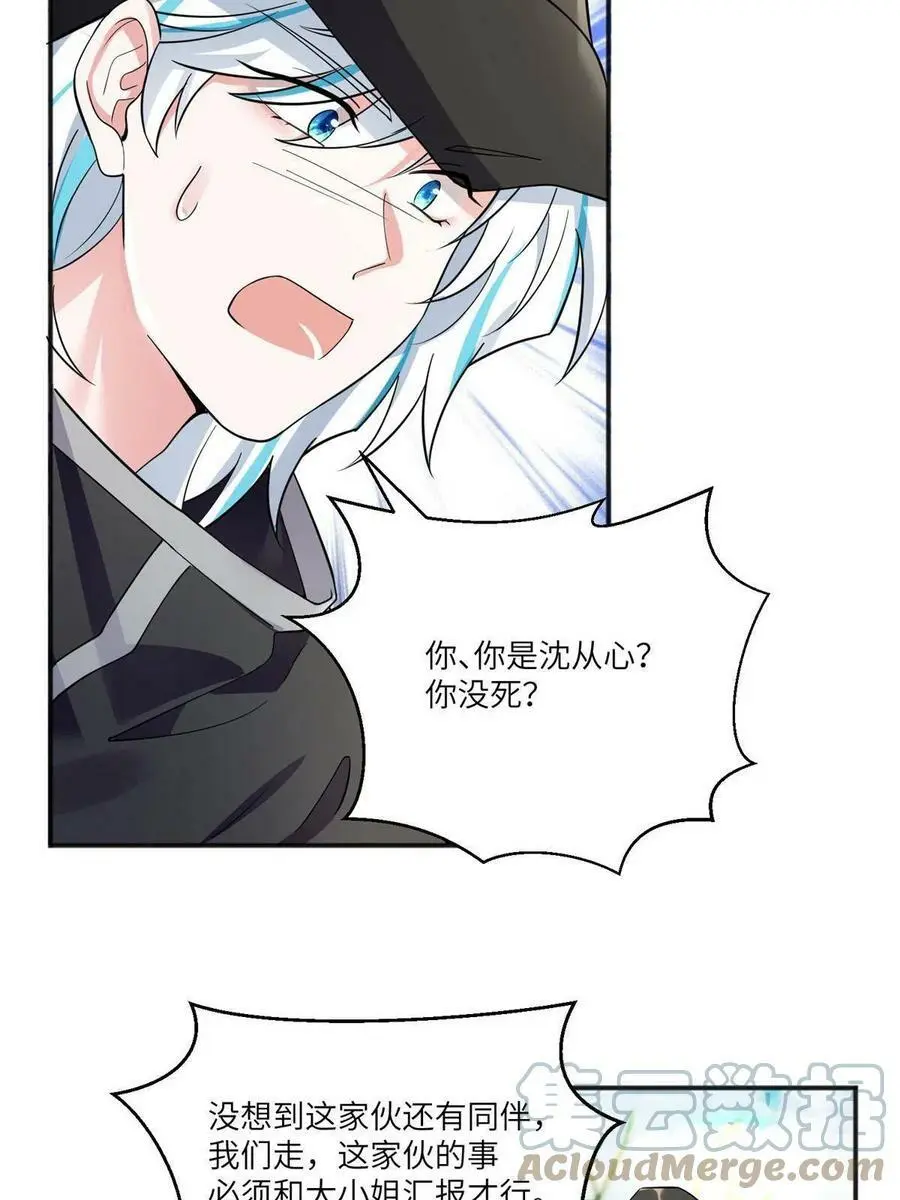 105 沈南窗，我和你势不两立 第28页