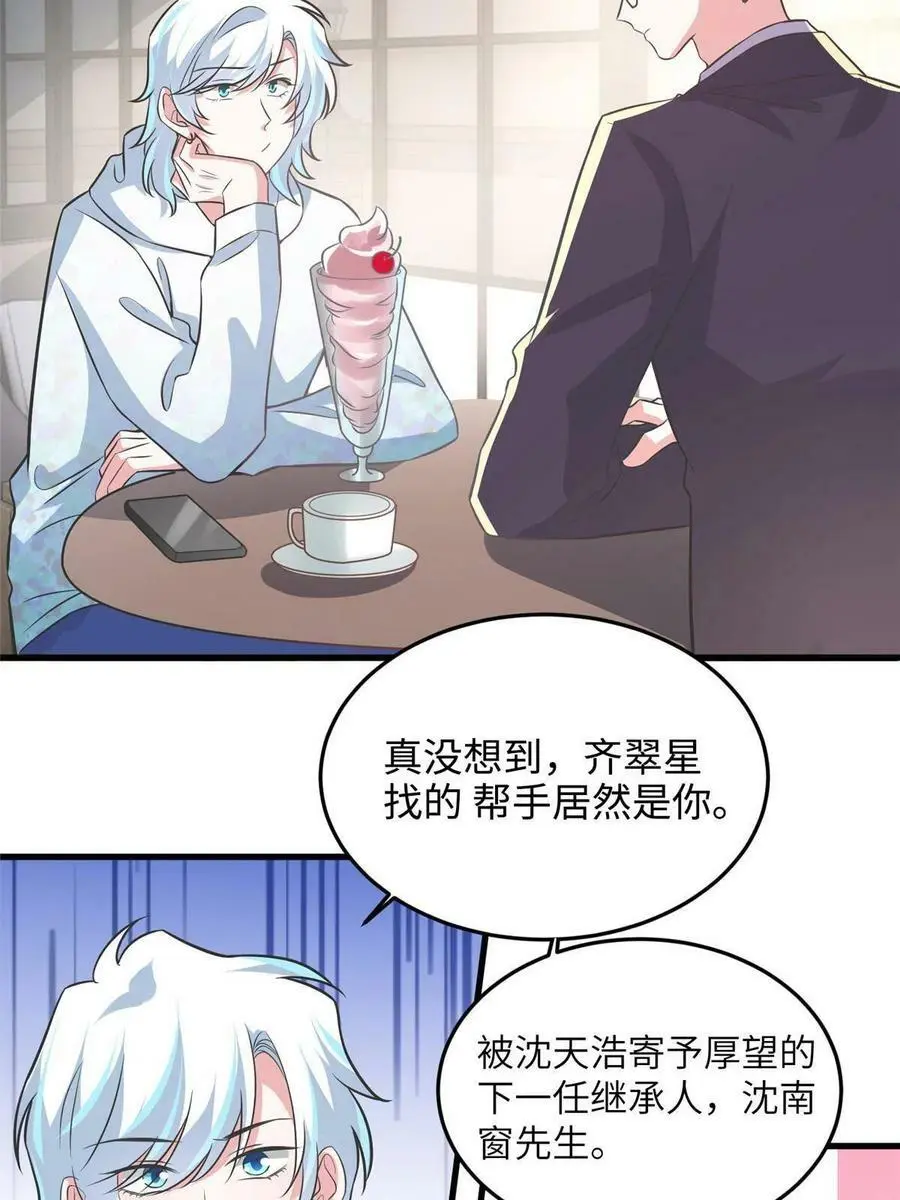 105 沈南窗，我和你势不两立 第51页