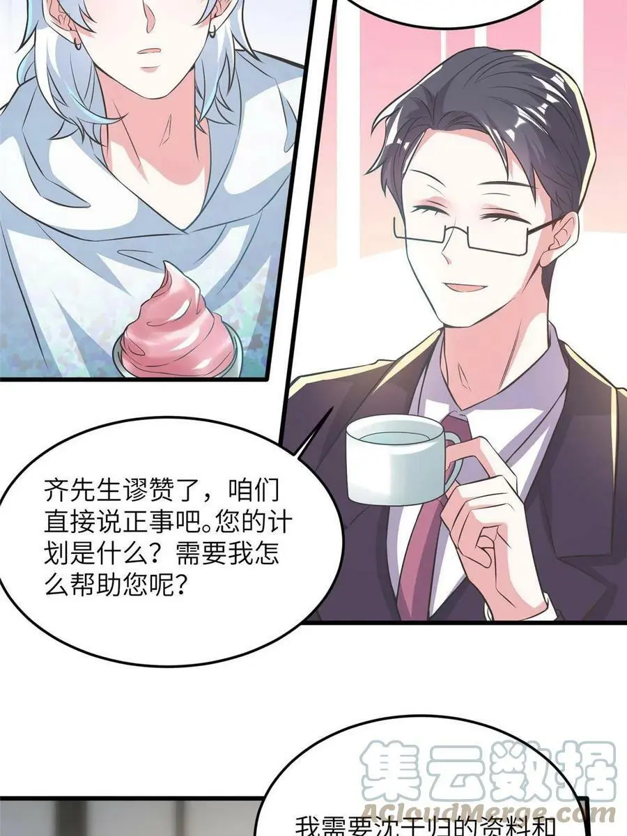 105 沈南窗，我和你势不两立 第52页