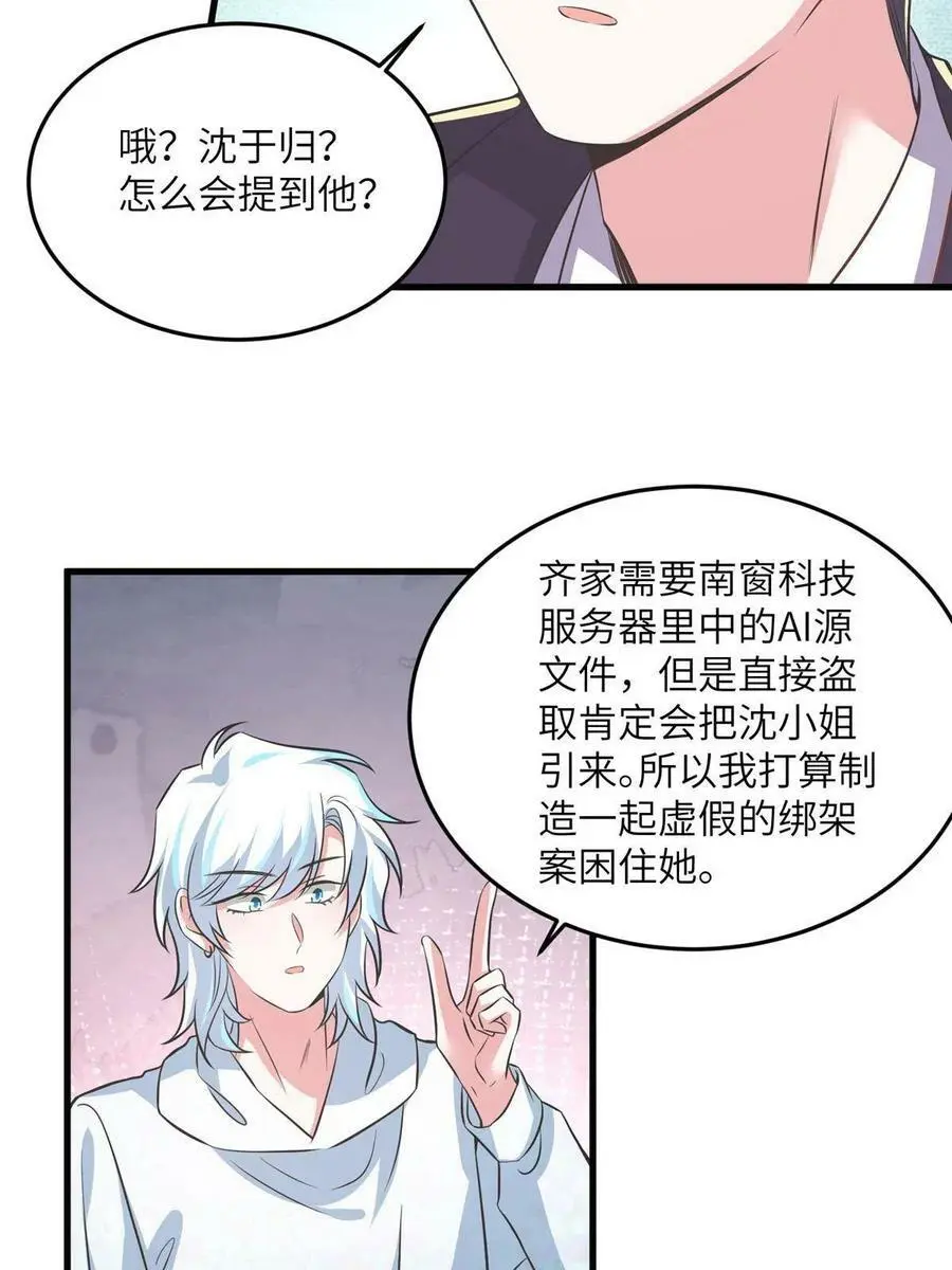 105 沈南窗，我和你势不两立 第54页