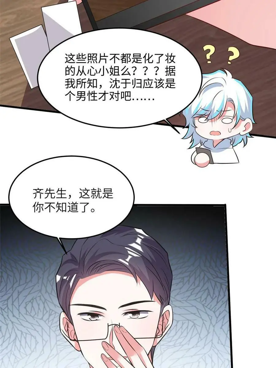105 沈南窗，我和你势不两立 第60页