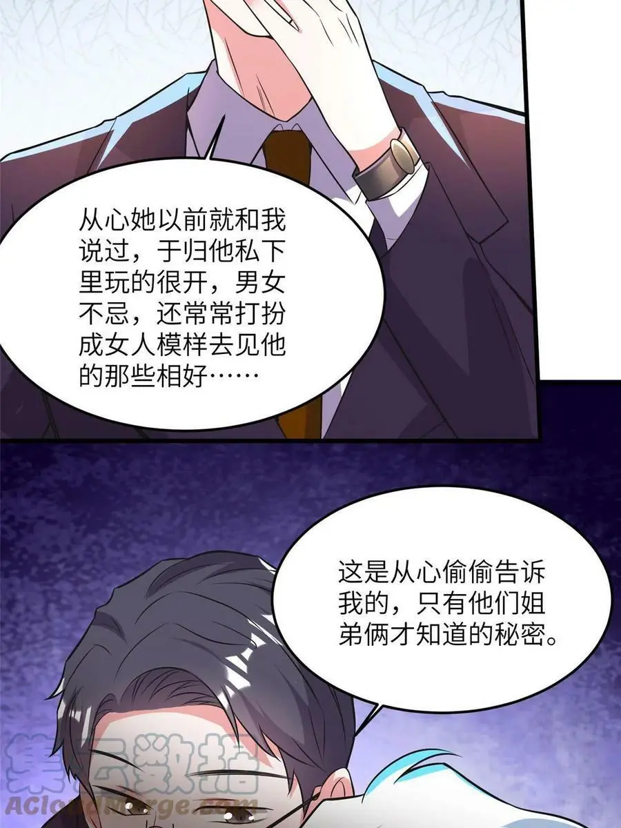 105 沈南窗，我和你势不两立 第61页