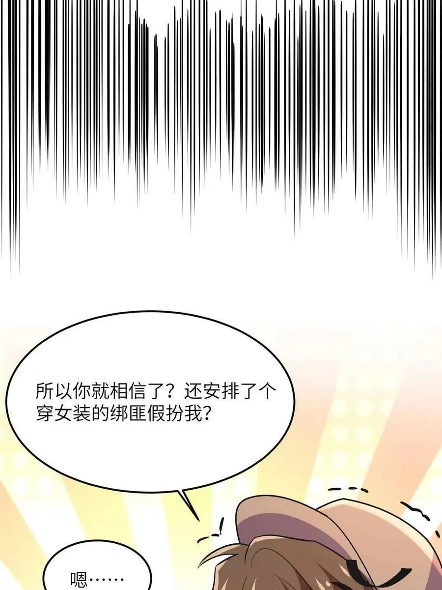105 沈南窗，我和你势不两立 第63页